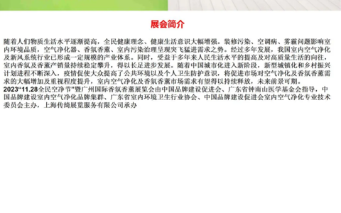2023广州国际室内香氛香薰展览会11月27日开展